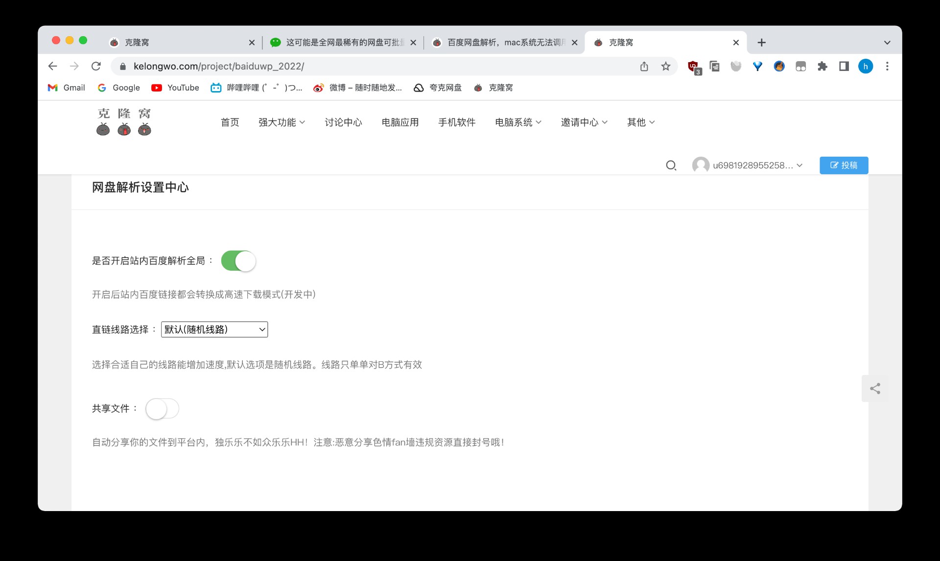 窝长大大，网盘解析设置中心没有更改规则选项，求解决