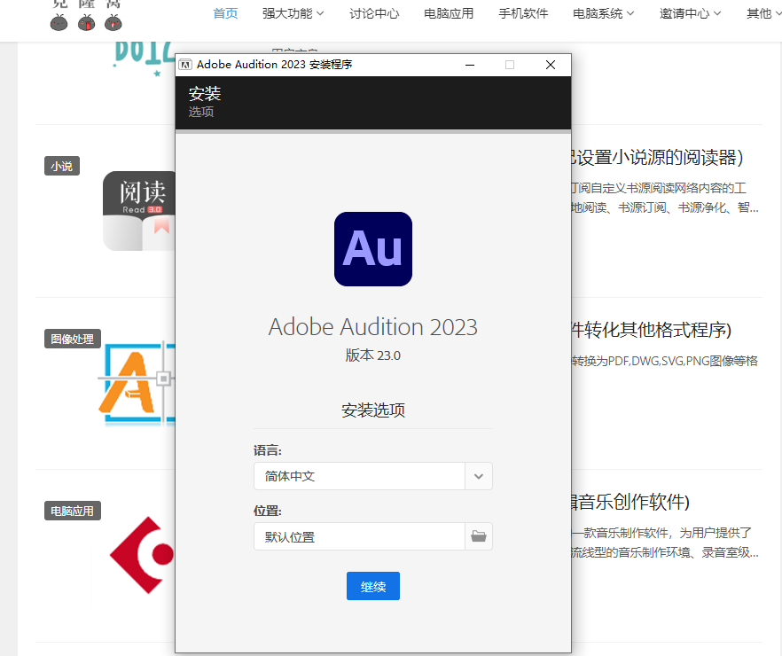 Adobe Audition AU 24.0.3.2 解锁版（非常好用的音频处理工具）克隆窝