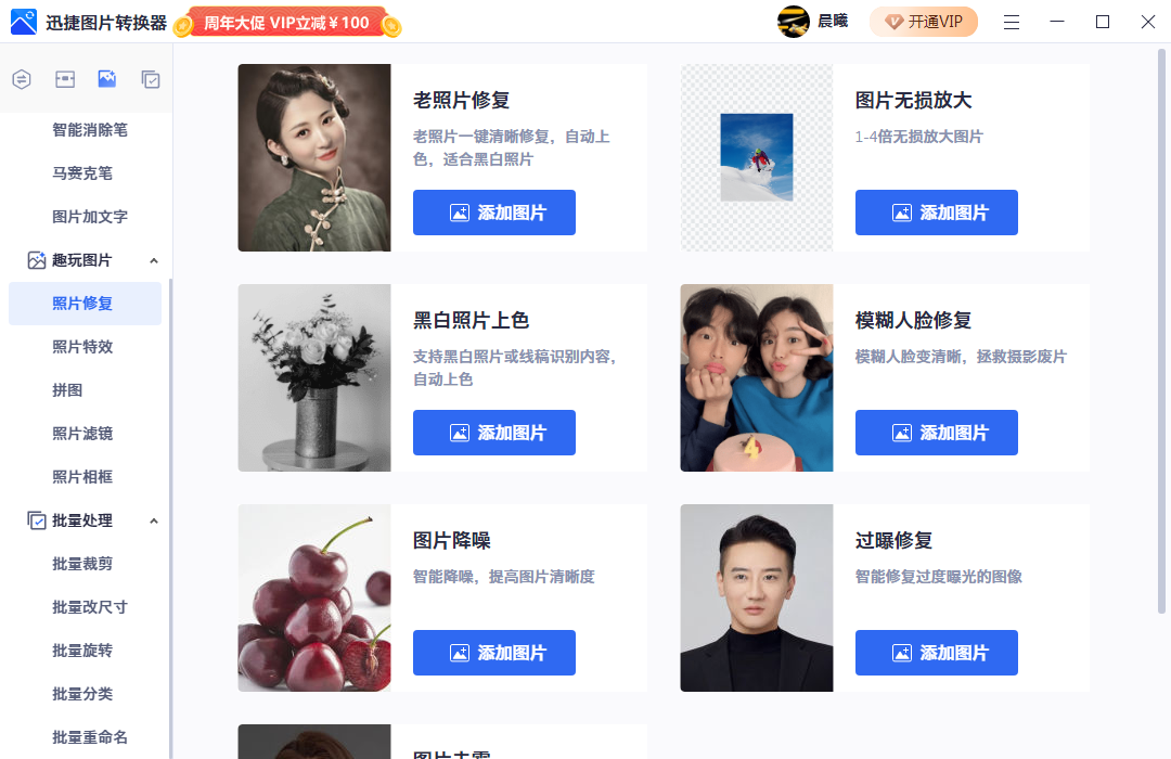 【求】讯捷图片转换器解锁会员版