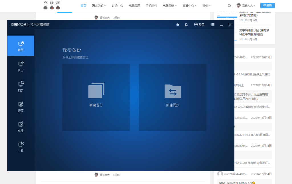 傲梅轻松备份 v7.3.5 解锁版 (Windows数据备份软件)