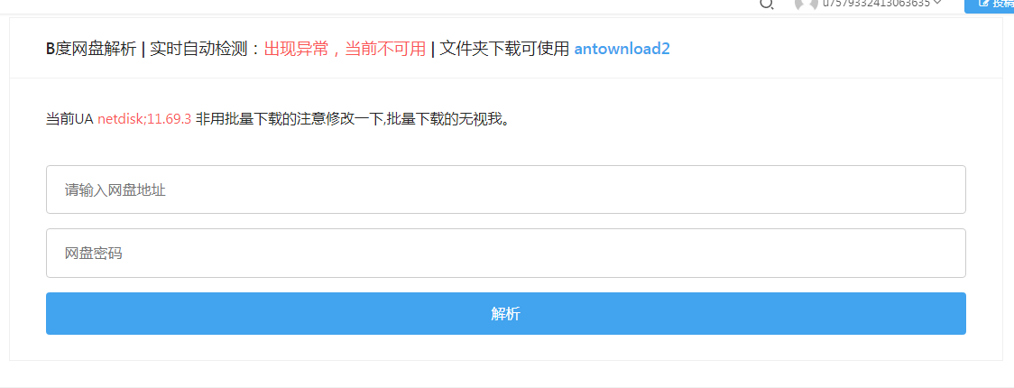 百度解析已经失效,请站长修复