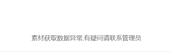 代下功能区功能异常