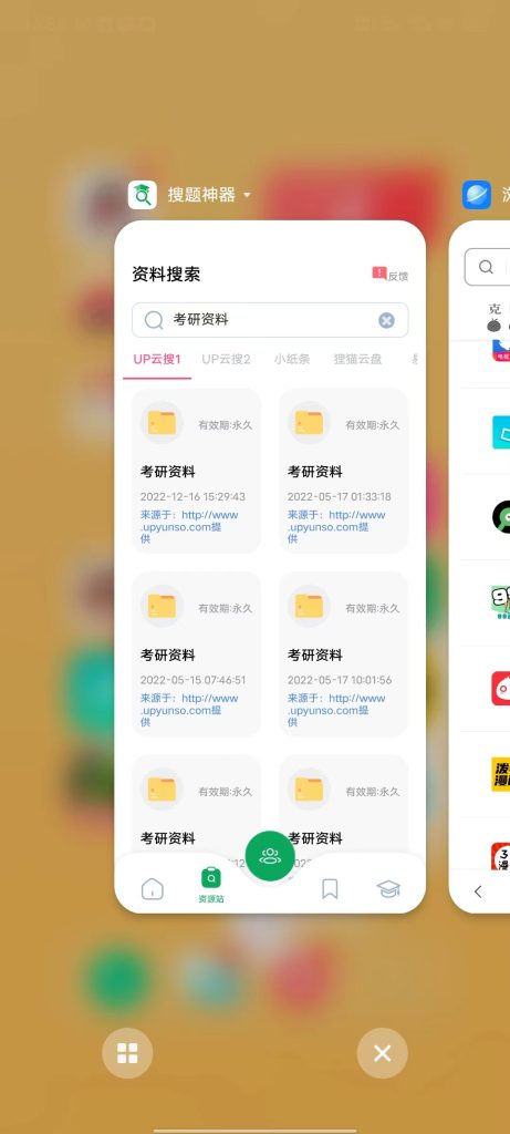 搜题神器 v1.0.0 官方版 (多达1亿多题库的搜题软件)