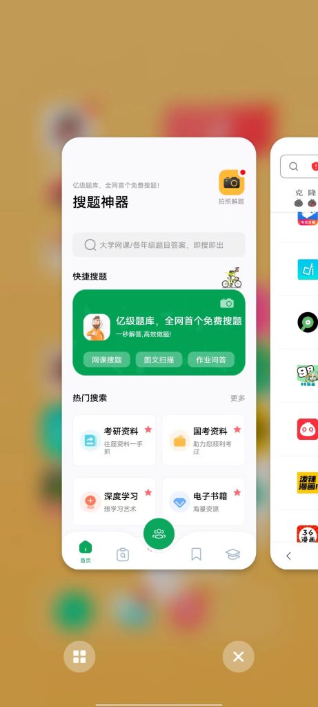 搜题神器 v1.0.0 官方版 (多达1亿多题库的搜题软件)