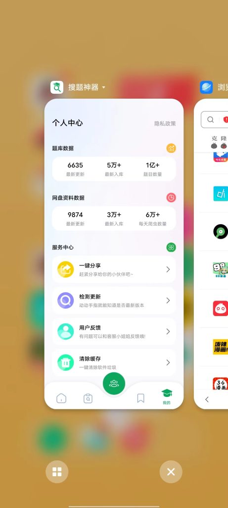 搜题神器 v1.0.0 官方版 (多达1亿多题库的搜题软件)