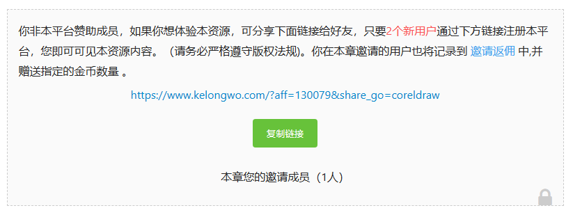 CDR邀请获取下载链接问题