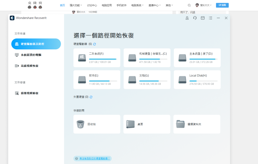 万兴恢复专家 v10.5.13.4 激活版 (强大的数据恢复软件)克隆窝