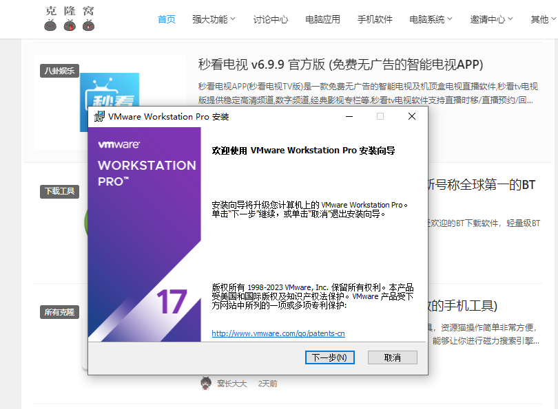 VMware v17.0.1 解锁版 (功能最强大的电脑虚拟机软件)克隆窝