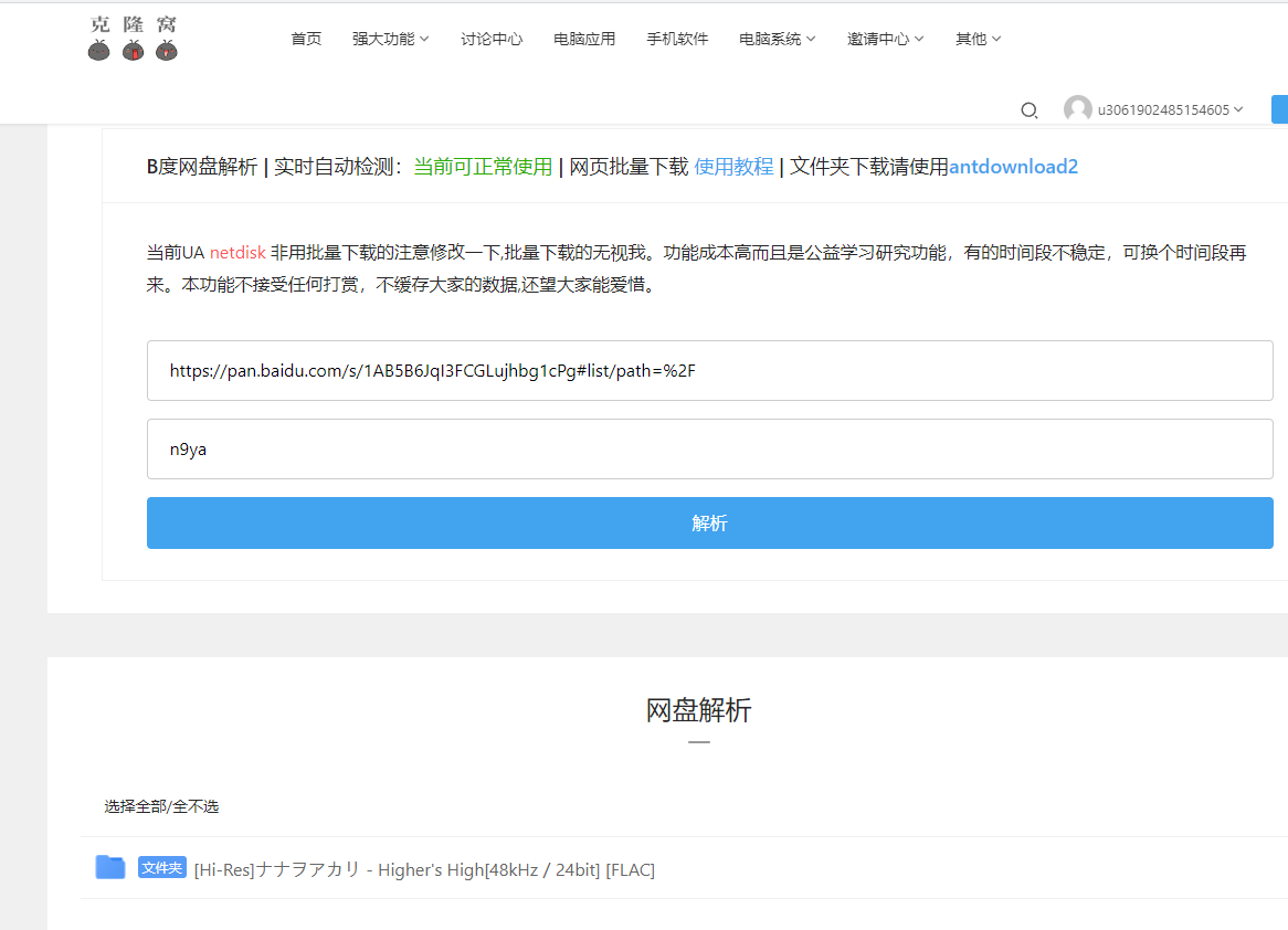 可以解析 点资料夹无法进去
