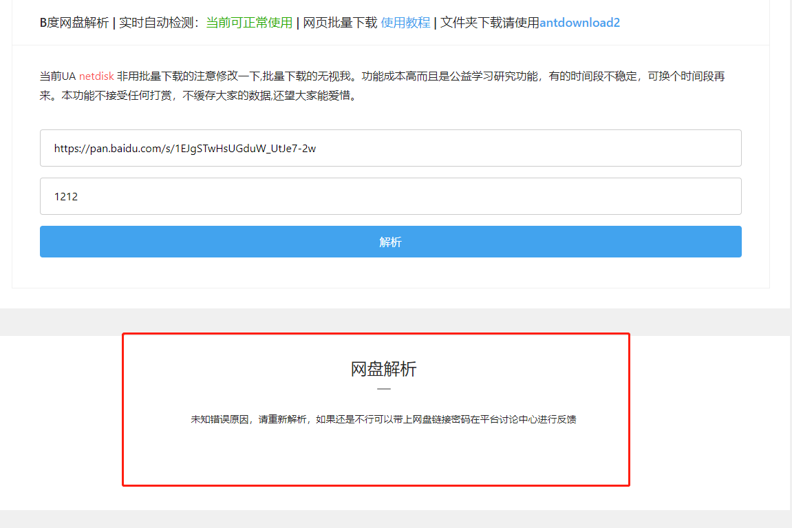 网盘解析不了文件 求助 求助