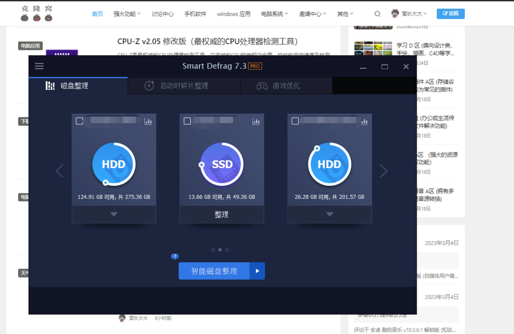 IObit Smart Defrag v9.1.0.319  解锁版 （智能磁盘碎片整理工具）克隆窝