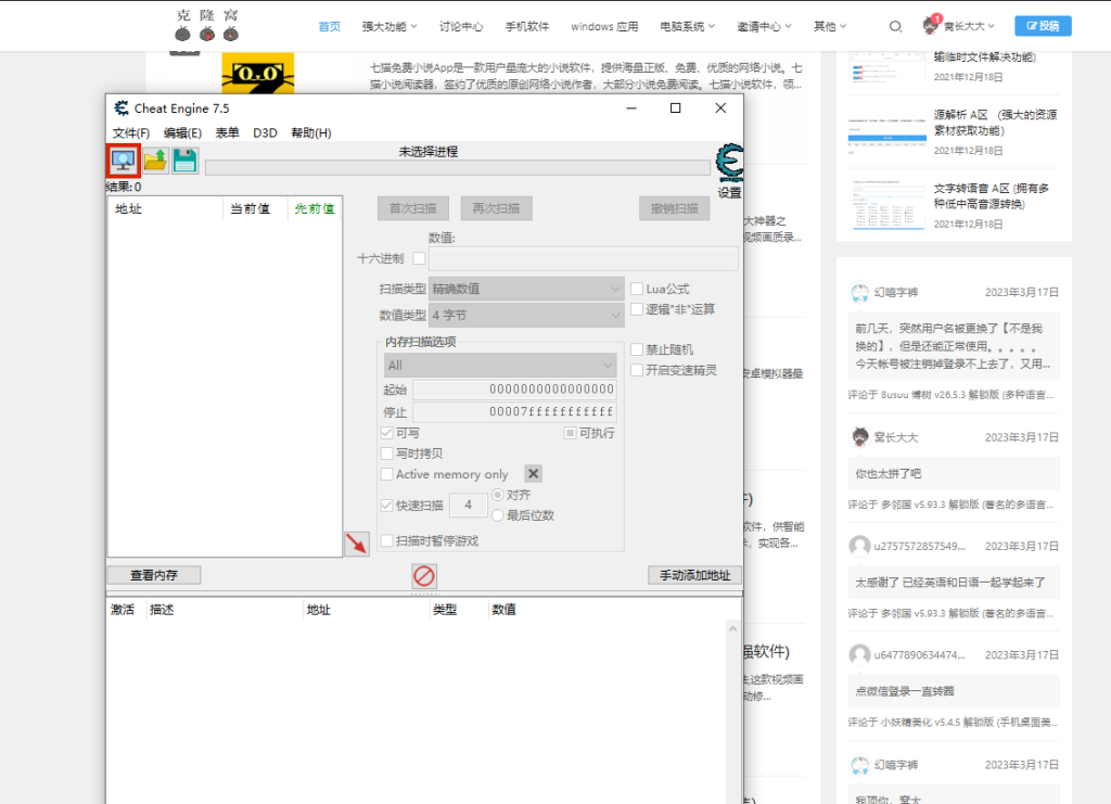 Cheat Engine CE v7.5 官方版 (专注于游戏的修改器)