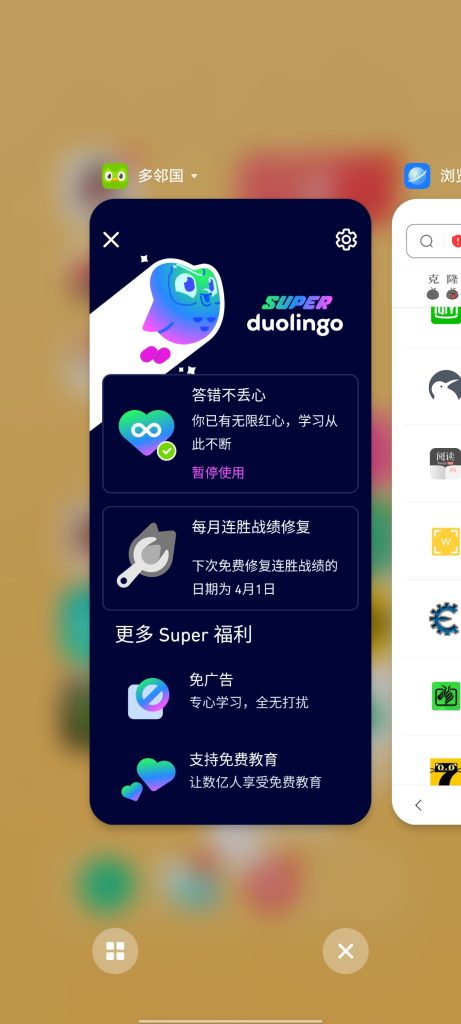 多邻国 v5.123.4 解锁版  (著名的多语言学习应用软件)克隆窝