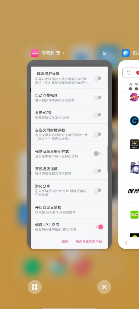 哔哩哔哩 v7.70 修改版（国内知名的动漫视频弹幕社区）