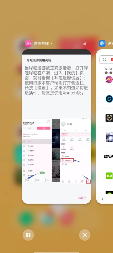 哔哩哔哩 v7.70 修改版（国内知名的动漫视频弹幕社区）