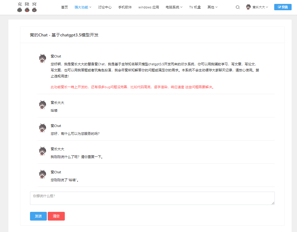窝的Chatgpt3.5模型 功能发布