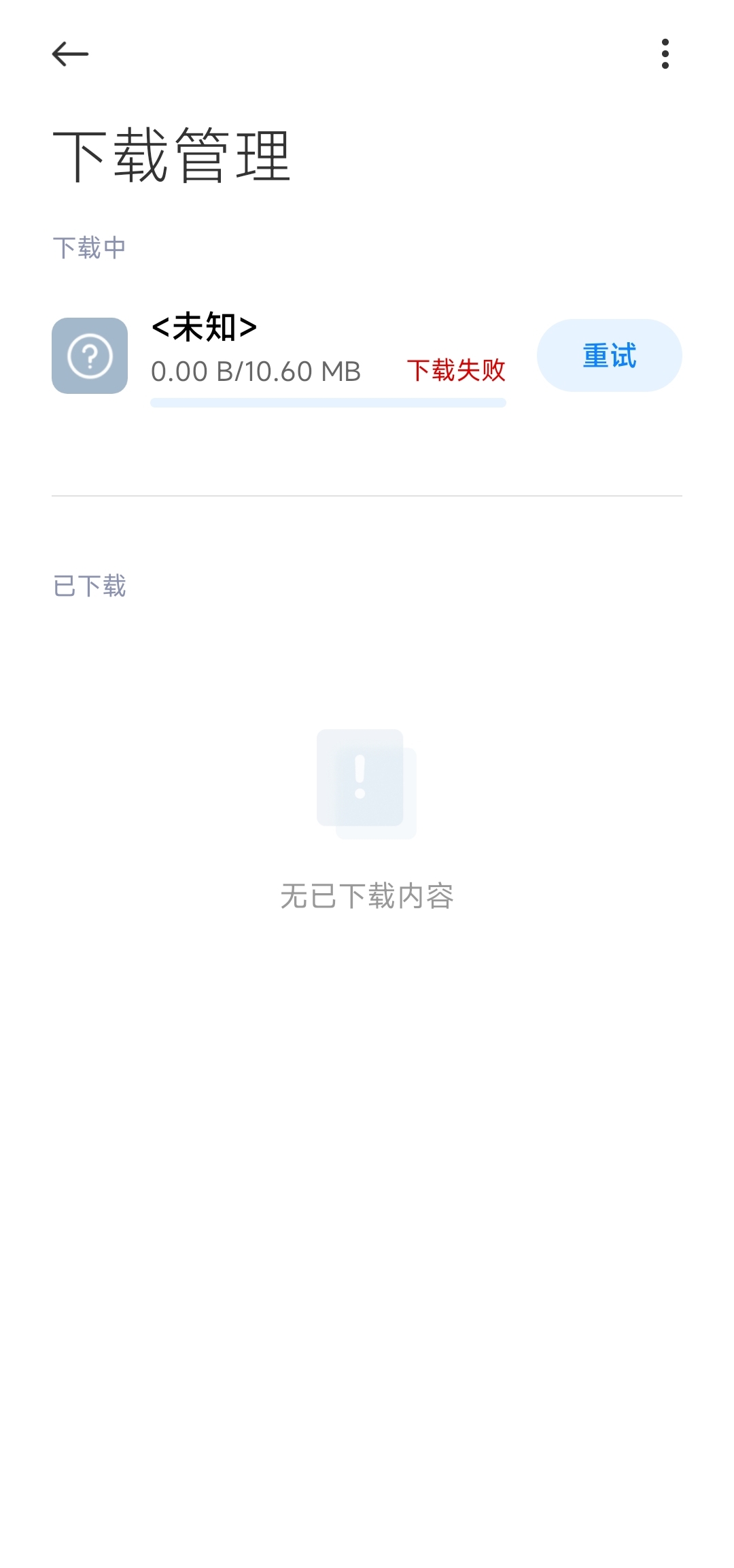 手机无法下载站内资源
