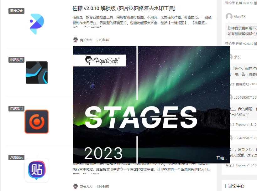 AquaSoft Stages v14.2.10 激活版 (多媒体动画制作)