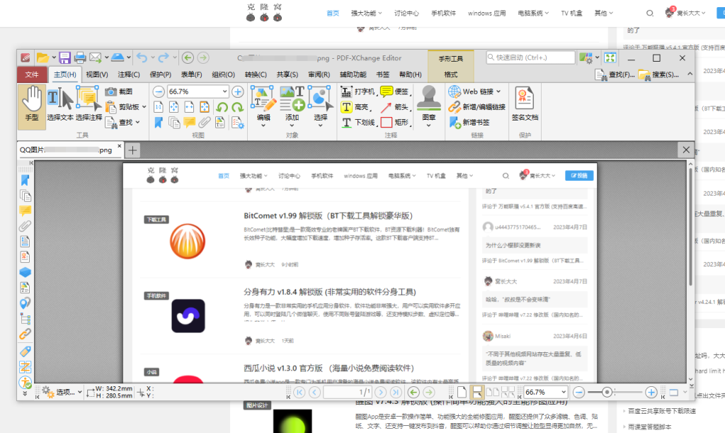 PDF-XChange Editor v10.0.1.380 修改版 (号称最快最强大的PDF编辑器)克隆窝