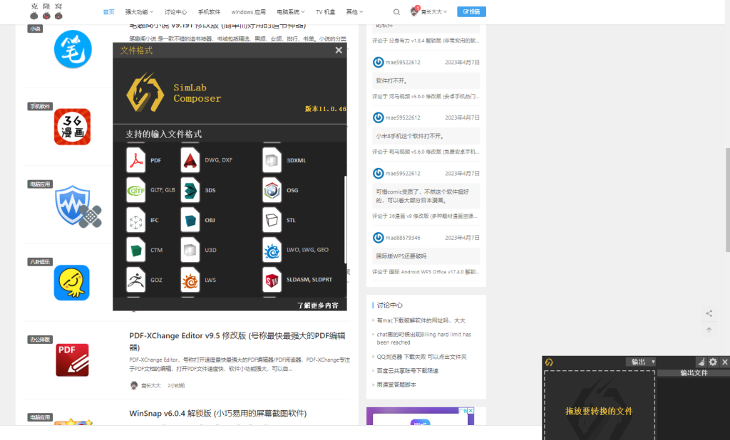 SimLab Composer v11.0.46 激活版 (3D设计和逼真场景的多功能软件)