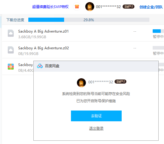 窝长，共享网盘经常弹出验证账户并退出，请问是有时间限制吗？