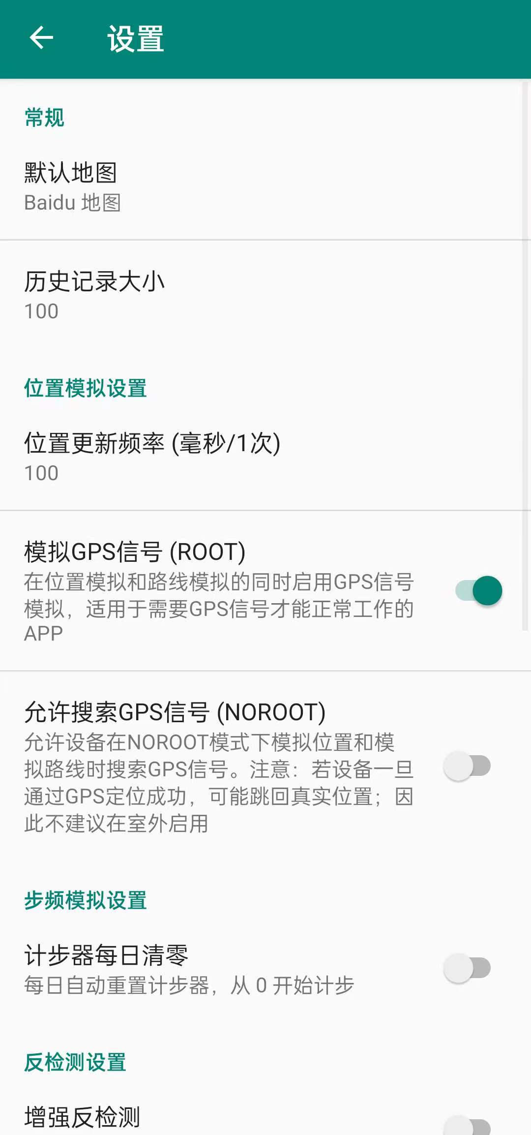 虚拟定位v1.2.0.2修改版