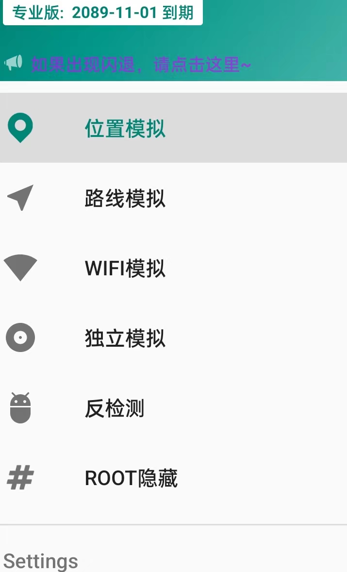 虚拟定位v1.2.0.2修改版