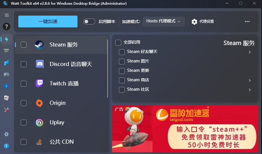 Watt Toolkit 一个开源跨 平台的多功能 Steam 工具箱
