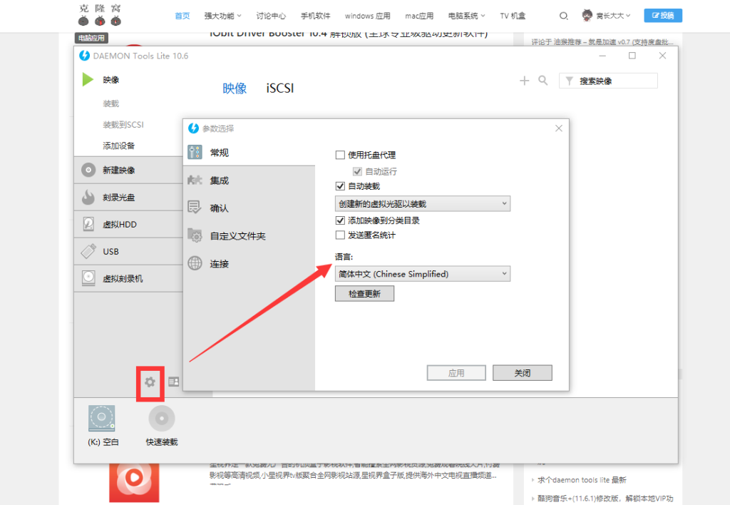 Daemon Tools Lite v10.6.0 解锁版(智能强大的镜像工具)