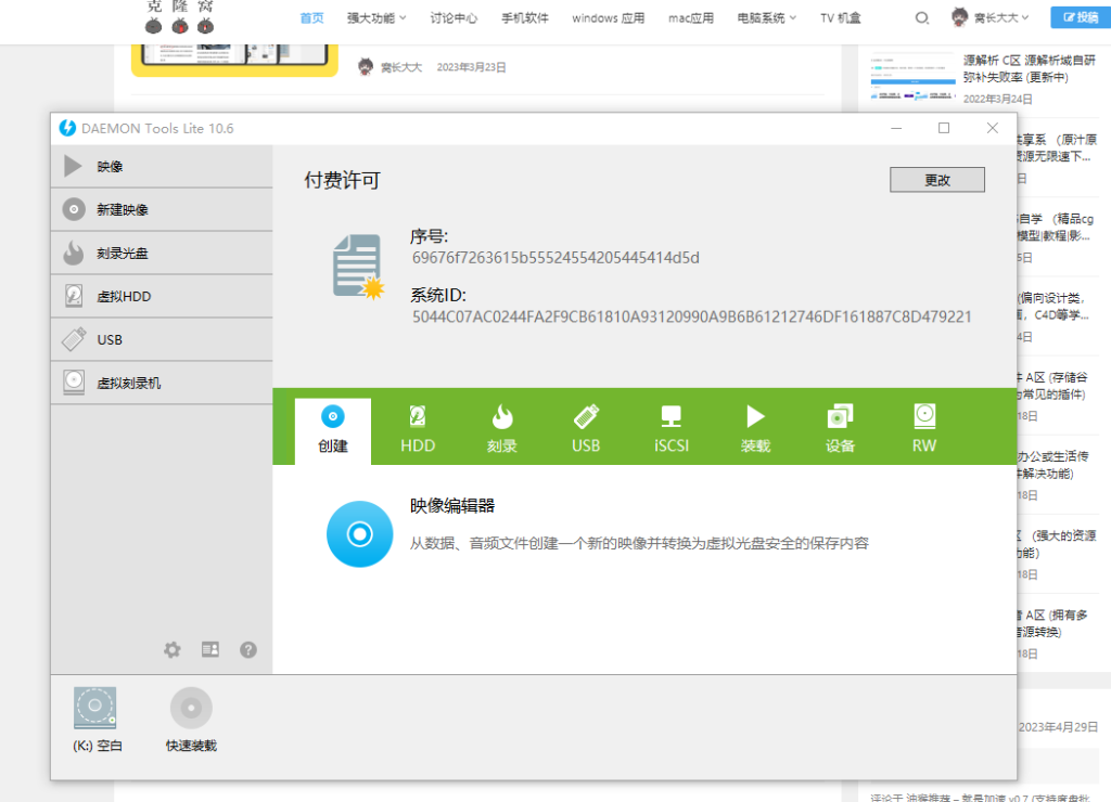 Daemon Tools Lite v10.6.0 解锁版(智能强大的镜像工具)