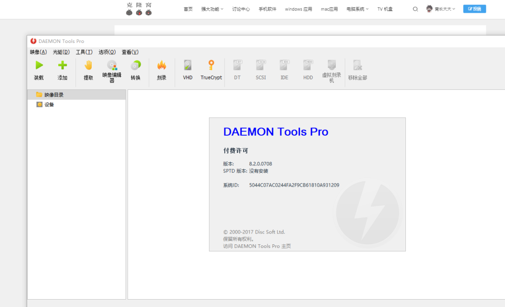 Daemon Tools Pro v8.2.0.0708 解锁版 (电脑虚拟光驱软件)