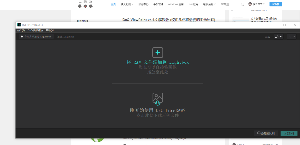 DxO PureRAW v3.9.0 解锁版 (图像处理软件的图像增强软件)