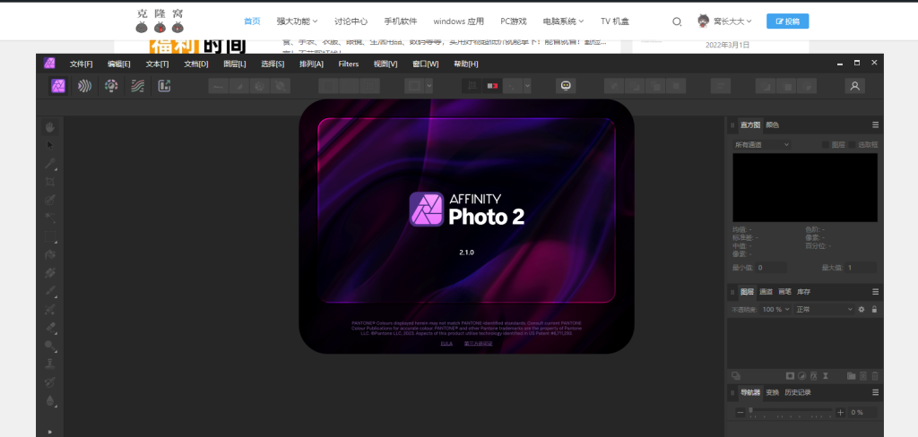 Affinity Photo v2.5.5.2636 解锁版 (电脑照片编辑软件)