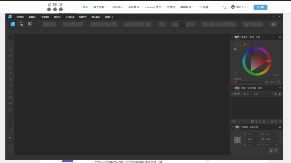 Affinity Designer v2.3.0.2165 解锁版 (矢量图形设计软件)克隆窝