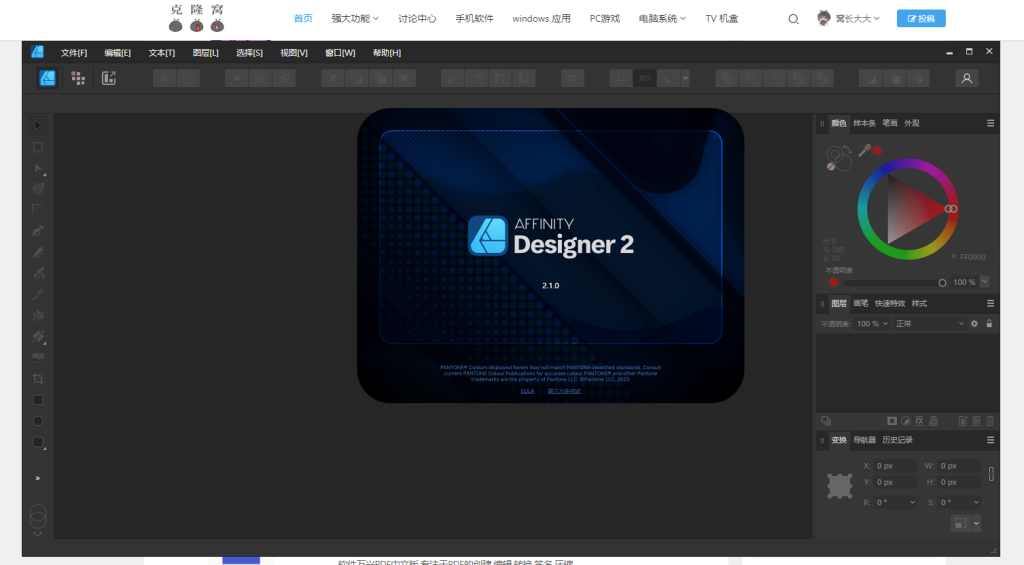 Affinity Designer v2.3.0.2165 解锁版 (矢量图形设计软件)克隆窝2