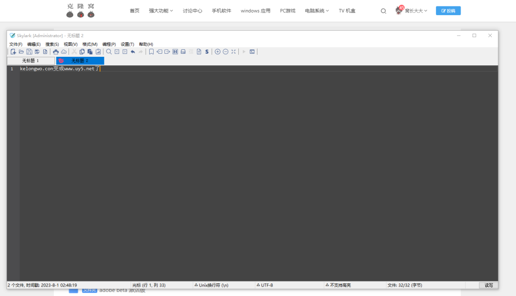Skylark v4.0.5 修改版 (电脑文本内容编辑器)