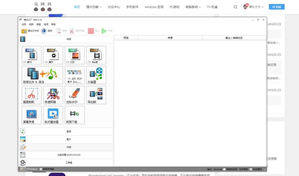 格式工厂 v5.20 修改版 （免费多媒体文件转换工具）