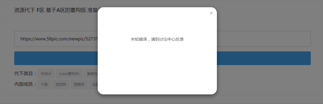 F区千图网代下失败求助