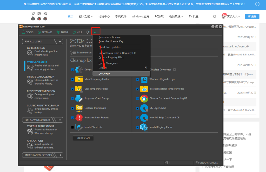 Reg Organizer v9.30 解锁版 (功能丰富的系统优化软件)