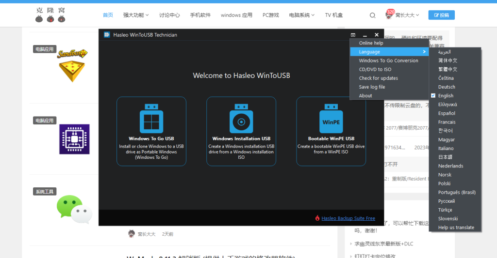 WinToUSB v8.2.0 解锁版 (U盘安装系统制作工具)克隆窝2