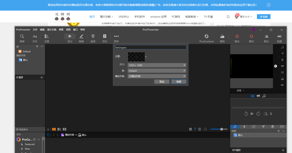 ProPresenter v7.14.1 激活版 (专业的分屏演示工具)