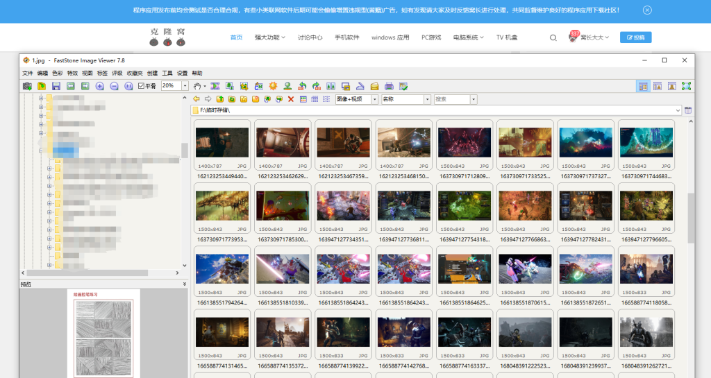 FastStone Image Viewer v7.8 解锁版 (图片查看工具)