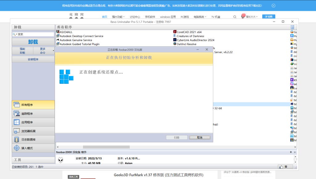 Revo Uninstaller Pro v5.2.1 修改版 (电脑软件强制卸载工具)克隆窝2