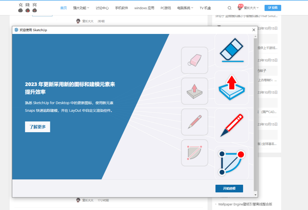 SketchUp v2024 v24.0.553 激活版 (强大的绘图三维建模工具)