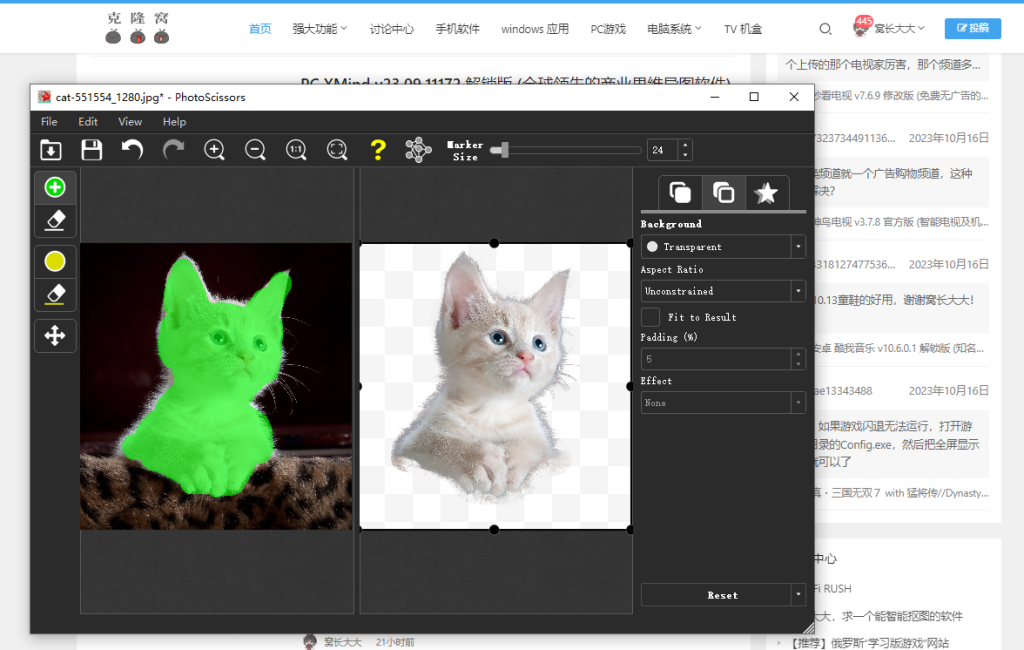 PhotoScissors v9.1 激活版 (易于使用的智能抠图工具)