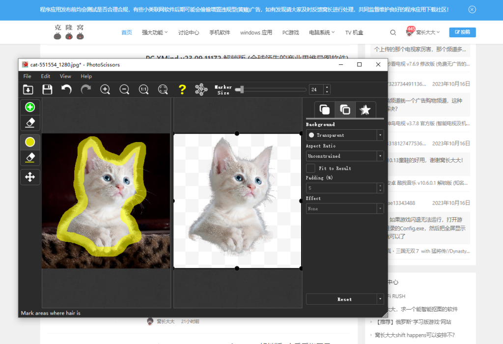 PhotoScissors v9.1 激活版 (易于使用的智能抠图工具)