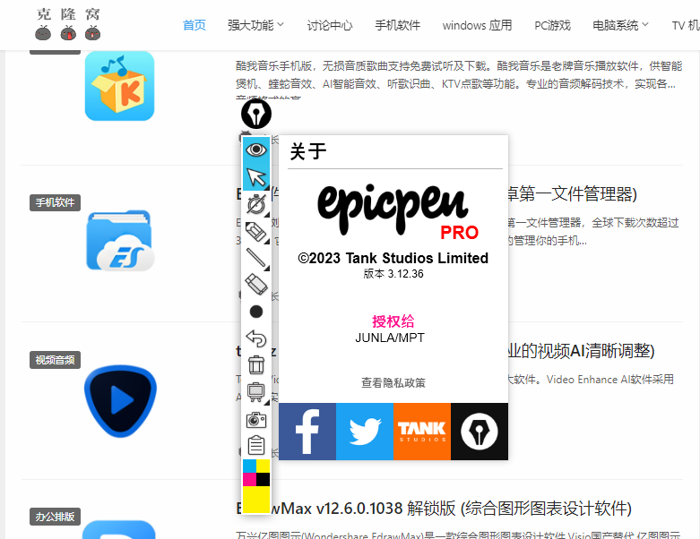 Epic Pen Pro v3.12.36 激活版  (屏幕实时标记注释工具)