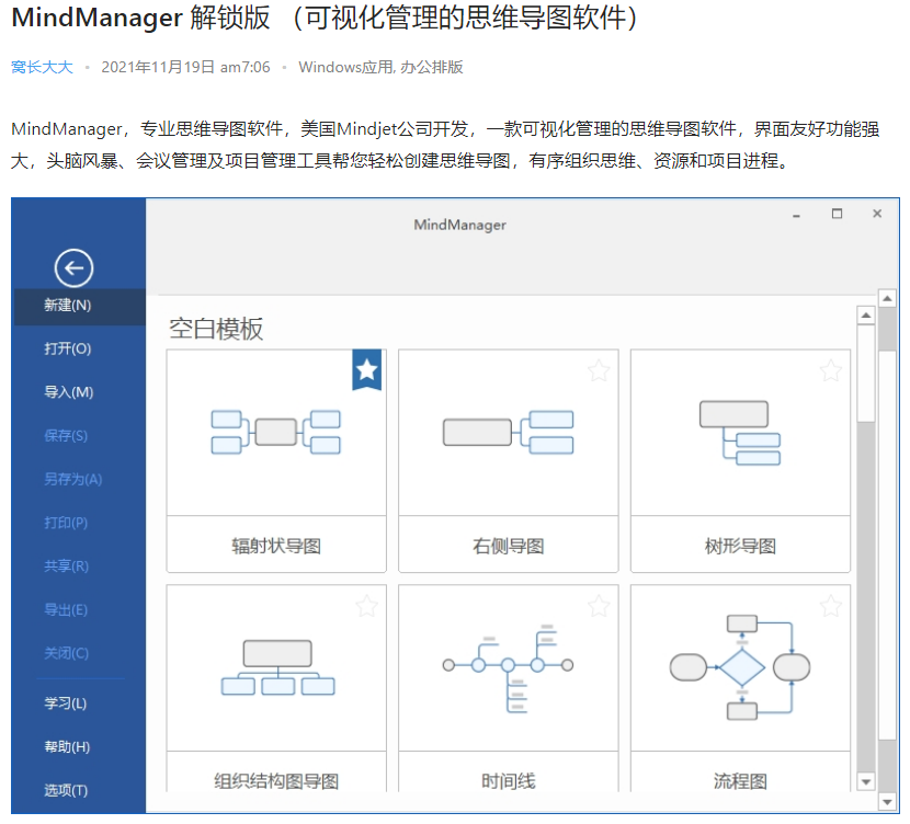 MindManager下载地址失效