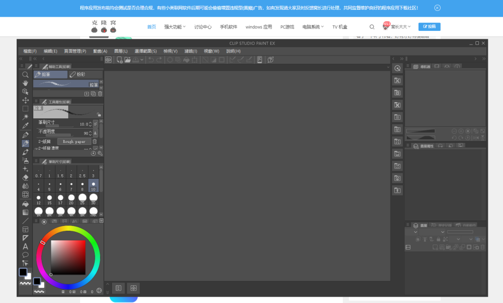 Clip Studio Paint EX v2.3.0 激活版 (插画、漫画和动画创作)