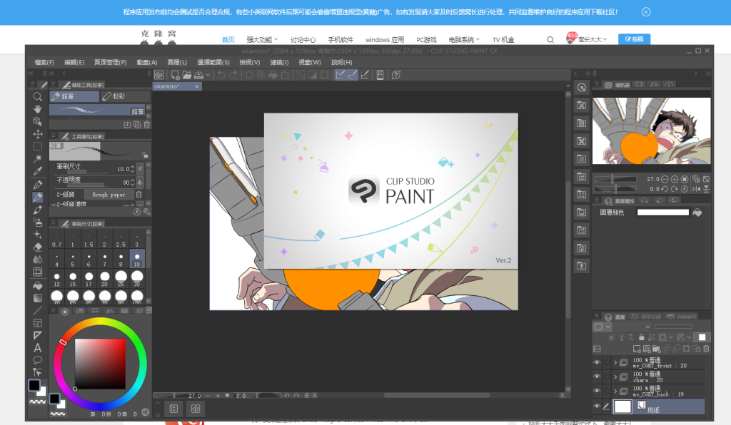 Clip Studio Paint EX v2.3.0 激活版 (插画、漫画和动画创作)